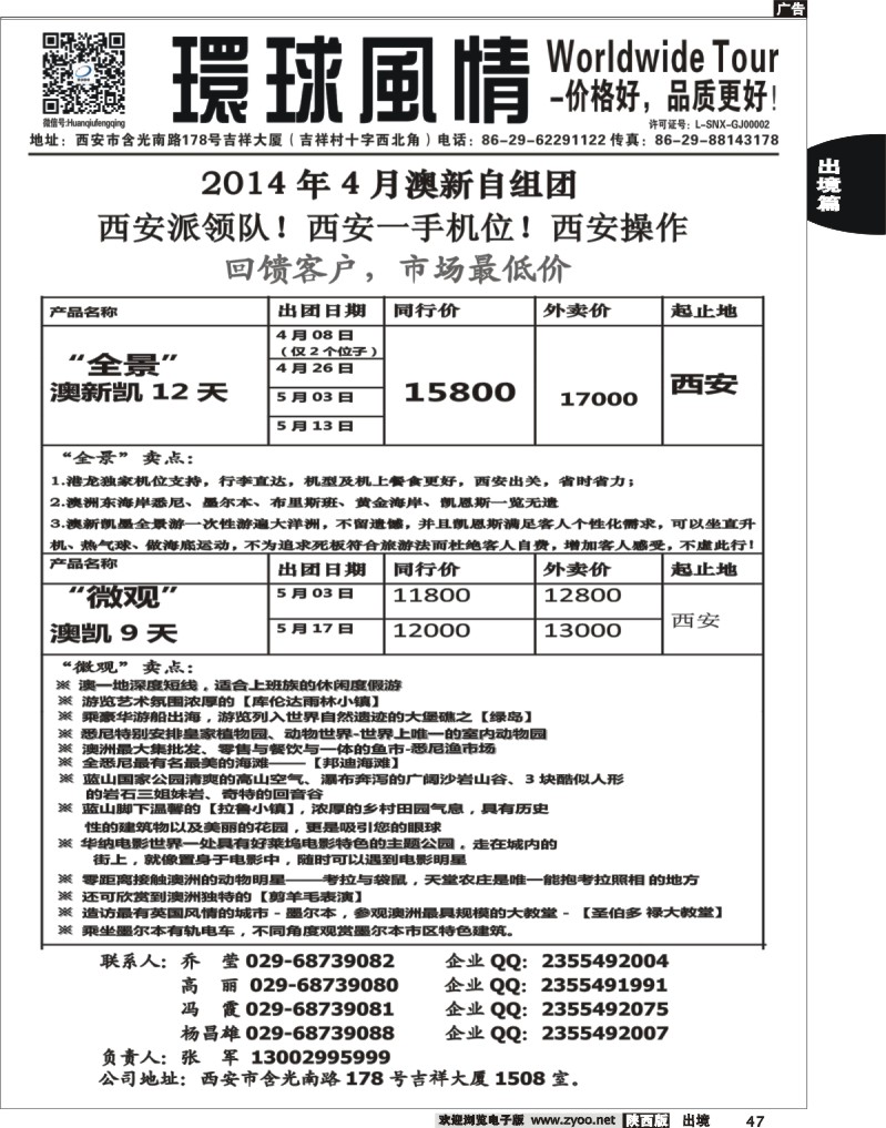 47 环球风情—2014年3月澳新同业计划2