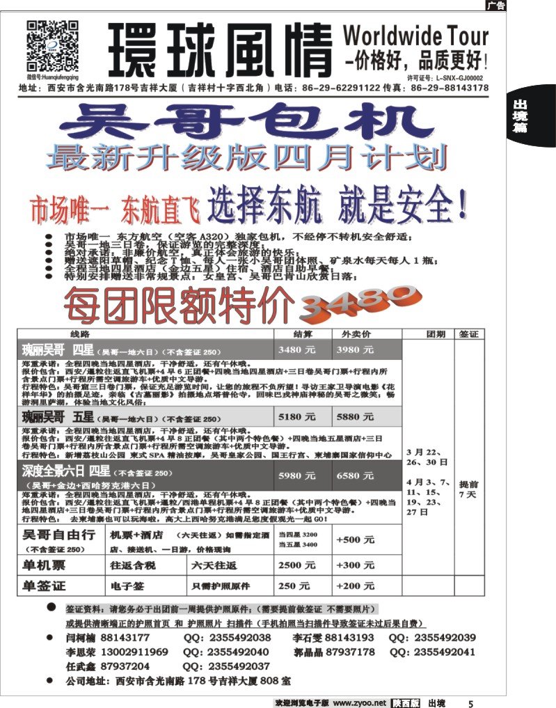 5 环球风情—吴哥包机