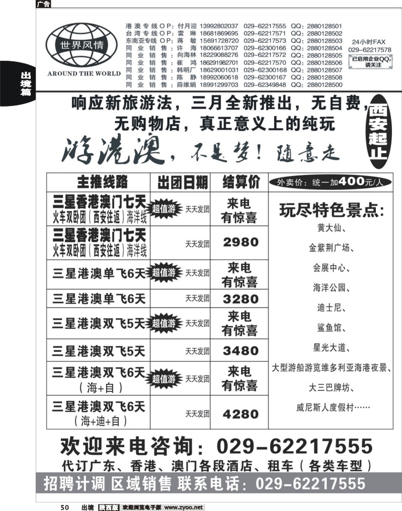 50 世界风情-深圳中洲西安联络办