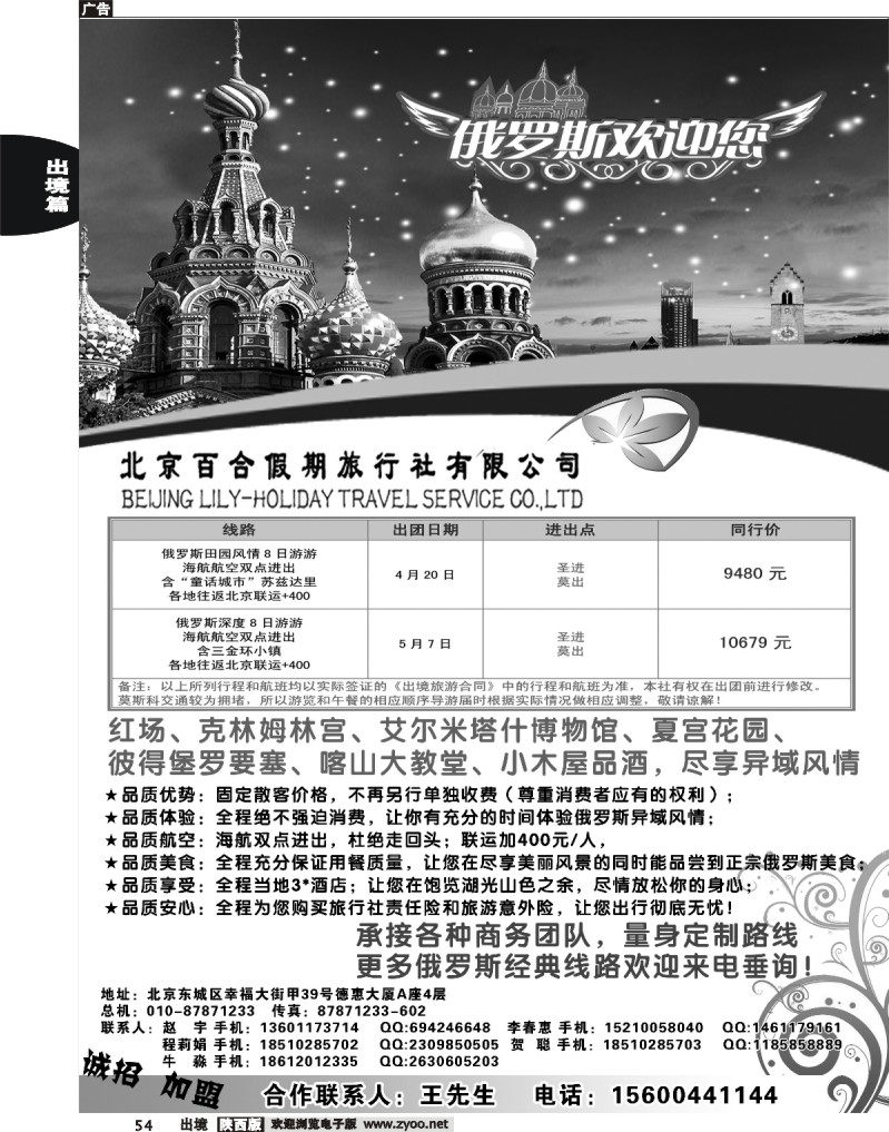 54 北京百合假期旅行社-欧洲专线