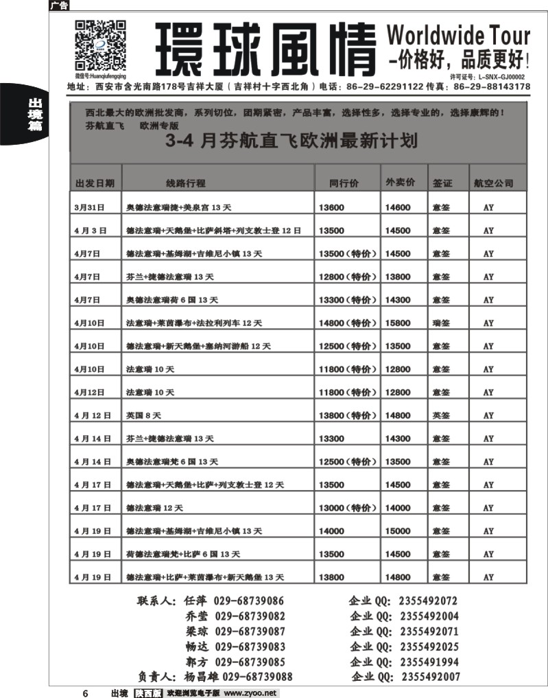 6 环球风情—2014年3月欧洲最新计划1