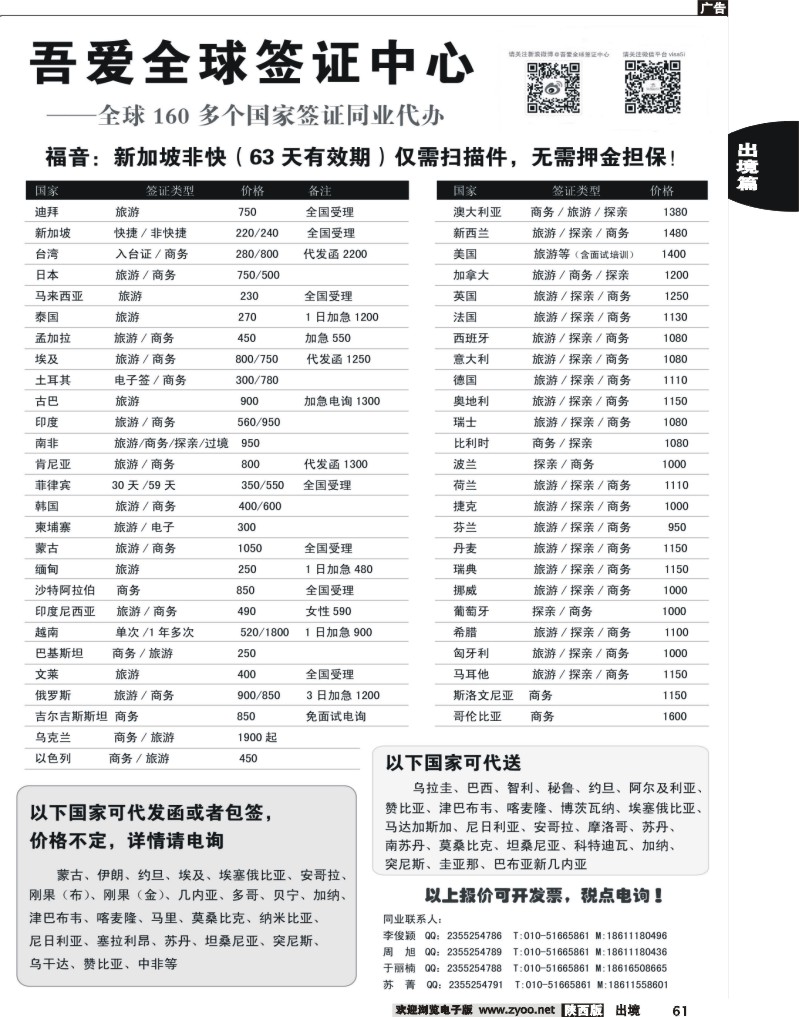 61 吾爱签证中心·吾爱旅游网