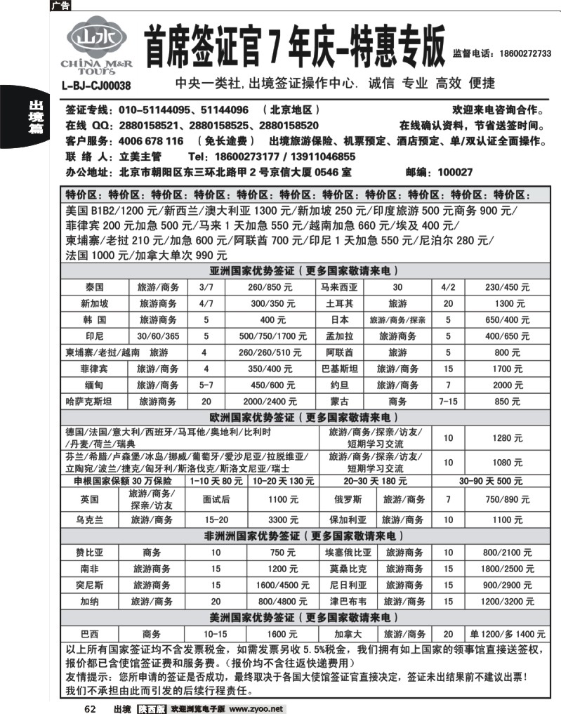 62 首席签证·中国山水旅行社