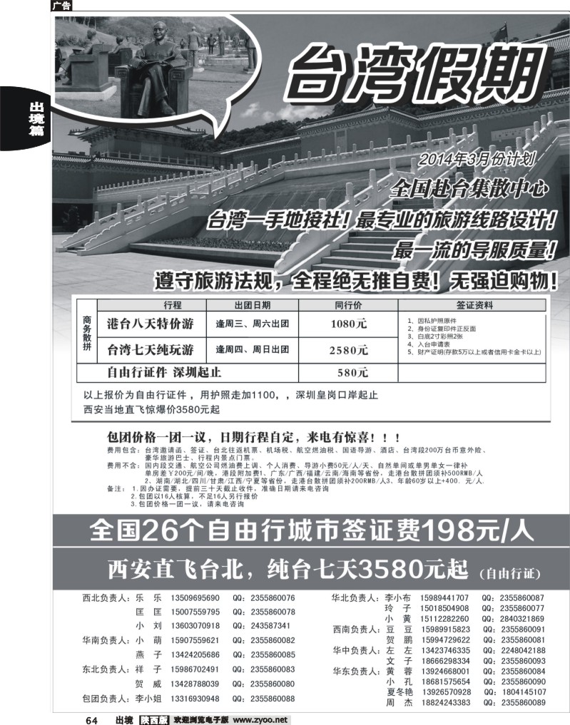 64 台湾一手地接社