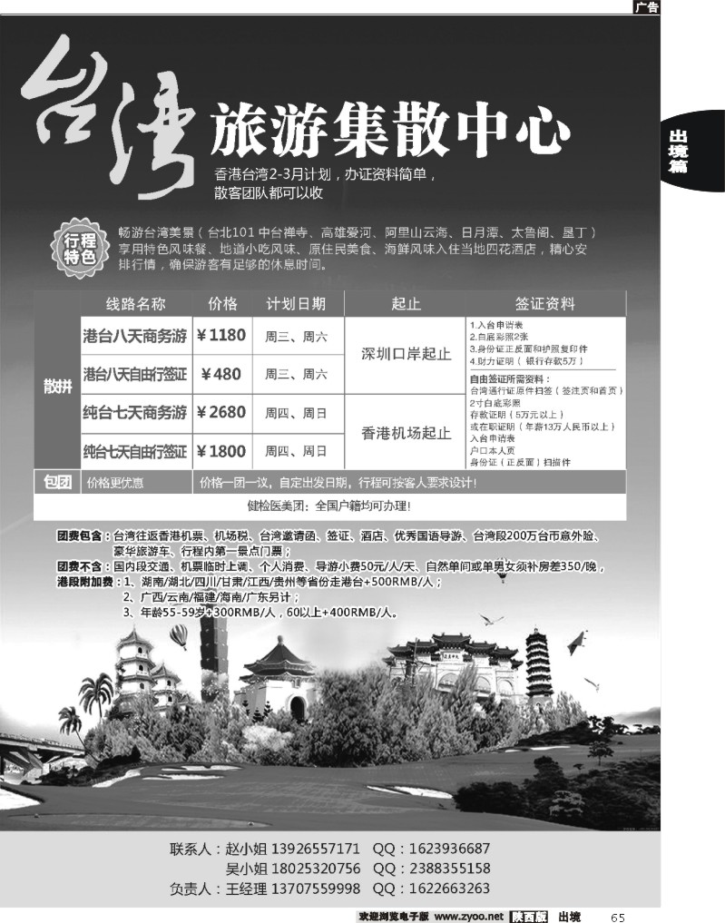 65 台湾旅游集散中心