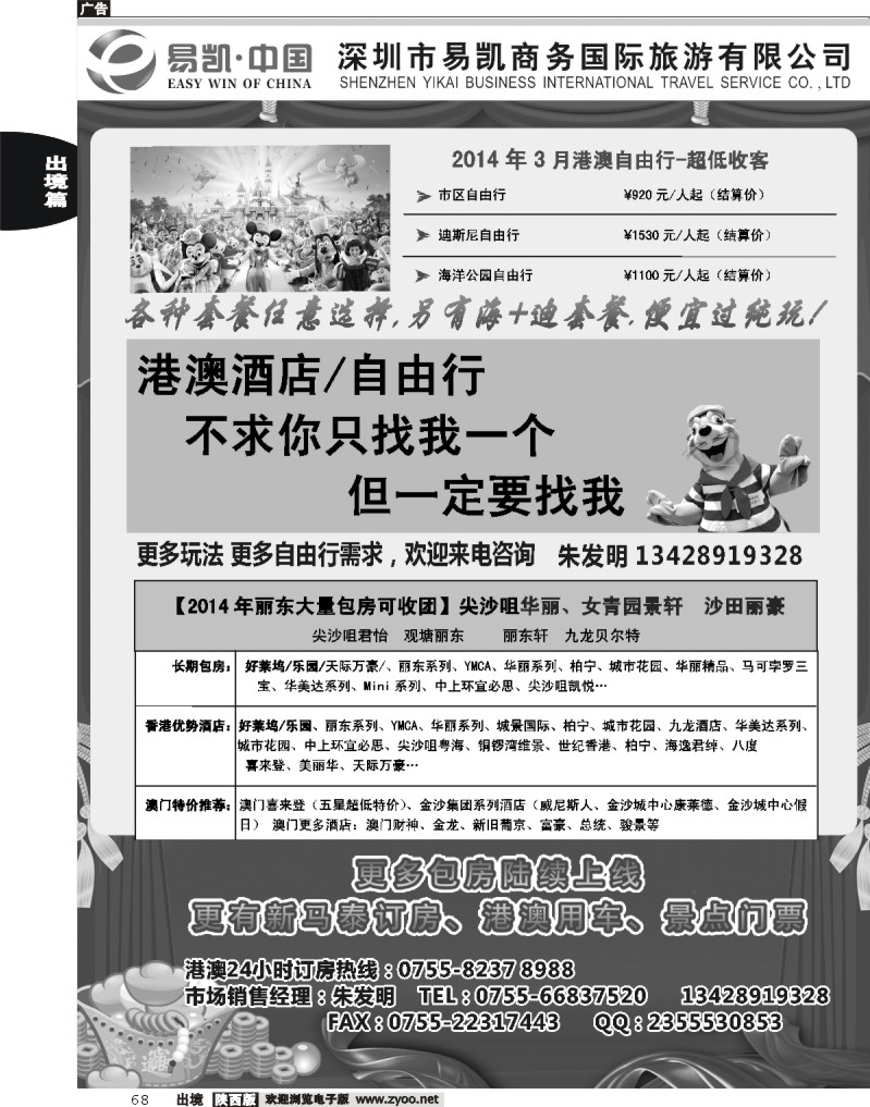 68 易凯 中国EK160港澳酒店全球供应商