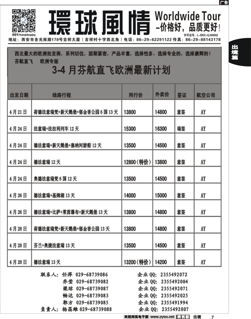 7 环球风情—2014年3月欧洲最新计划2