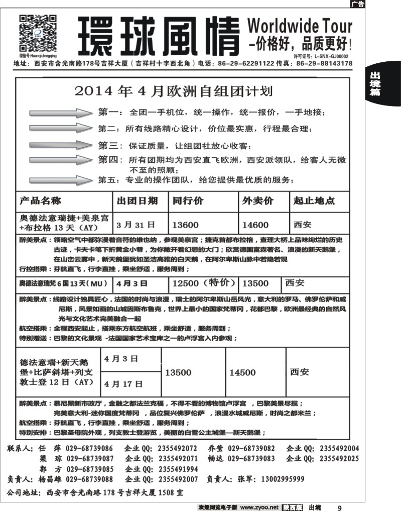 9 环球风情—2014年3月欧洲最新计划4