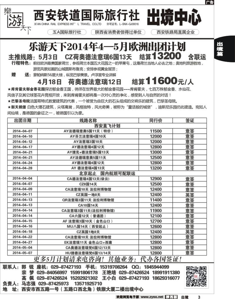 出境前黄3 乐游天下—西安铁道国际旅行社出境中心