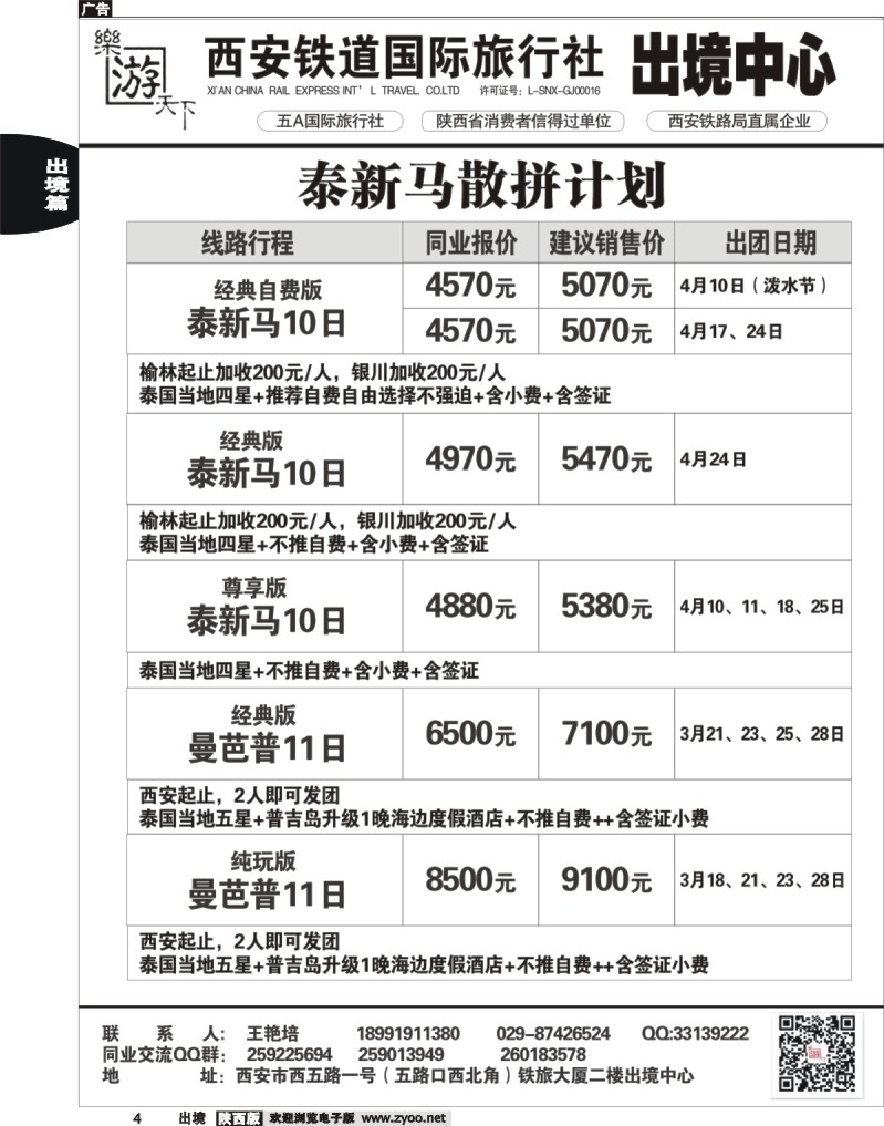 出境前黄4 乐游天下—西安铁道国际旅行社出境中心