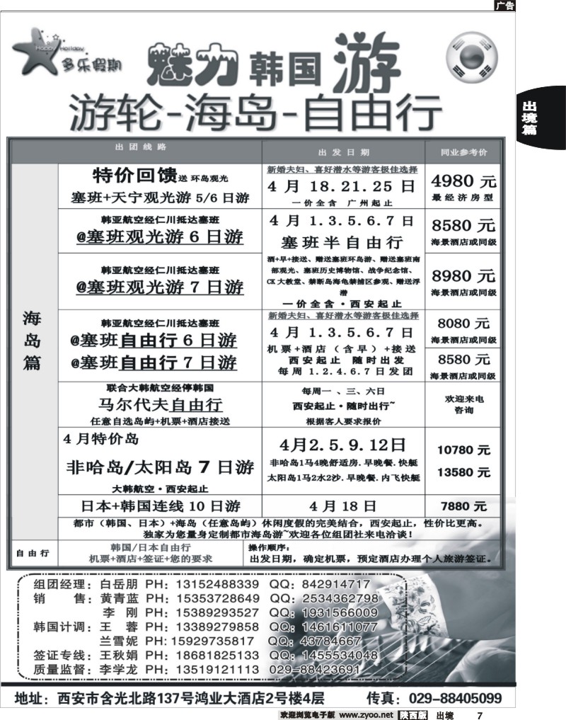 出境前黄7 多乐假期---日韩专线