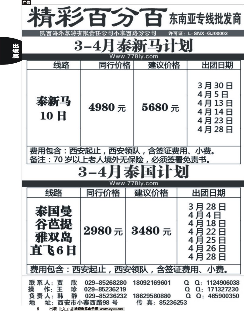 出境前黄8 精彩百分百