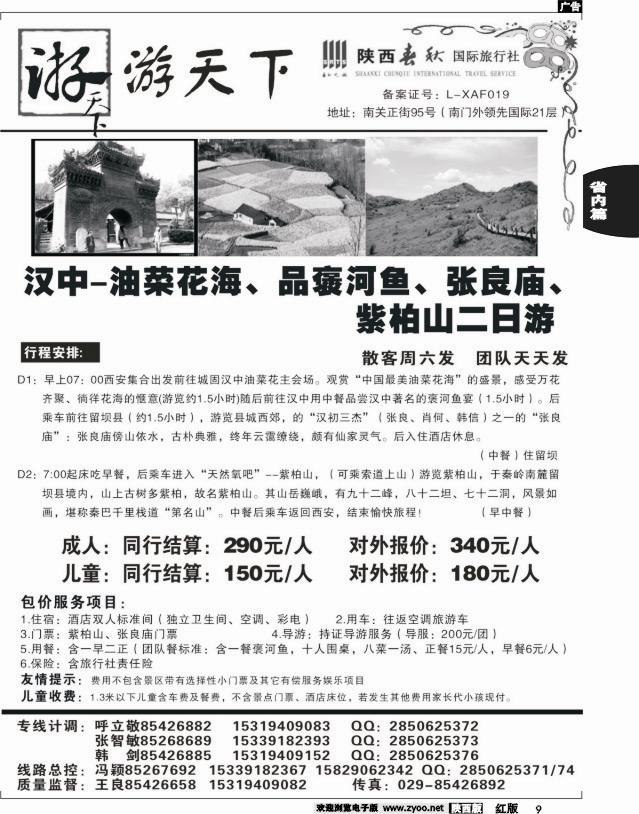 9 游天下