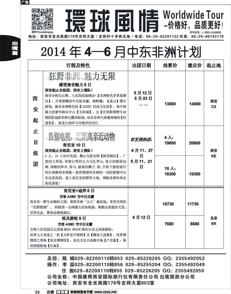 36 环球风情—2014年4-6月中东非洲计划1