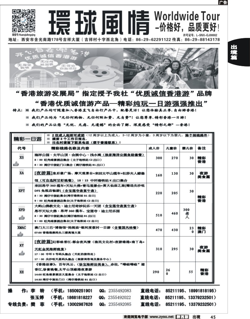 45 环球风情—2014年4月香港直飞自由行计划2
