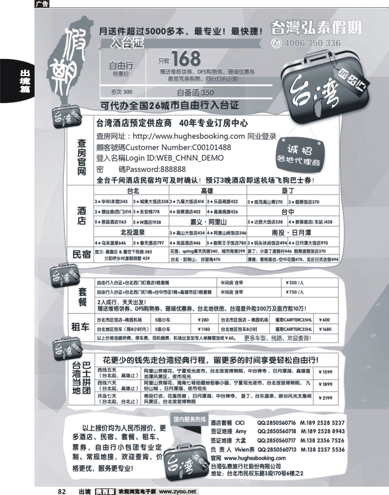 82 台湾假期-台湾自由行专家