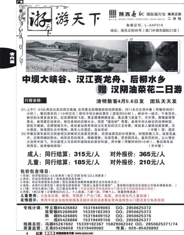 8 游天下