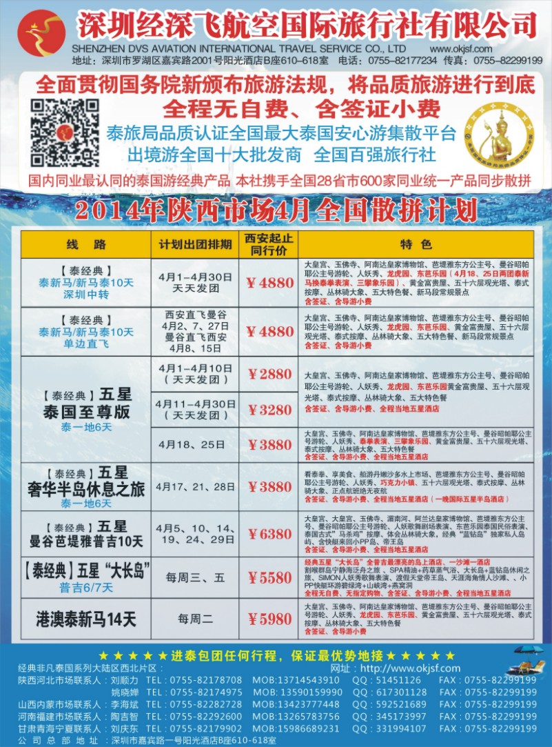 蓝版出境封二 经典假日