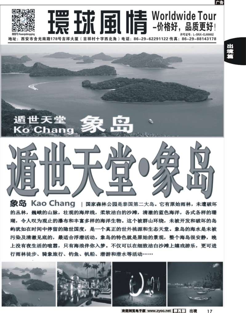 17 环球风情—2014年4-5东南亚计划2