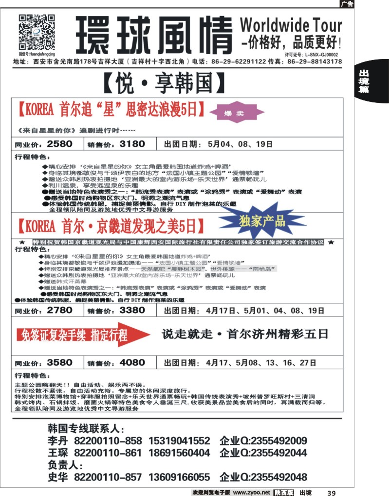 39 环球风情—2014年4月日韩同业计划2