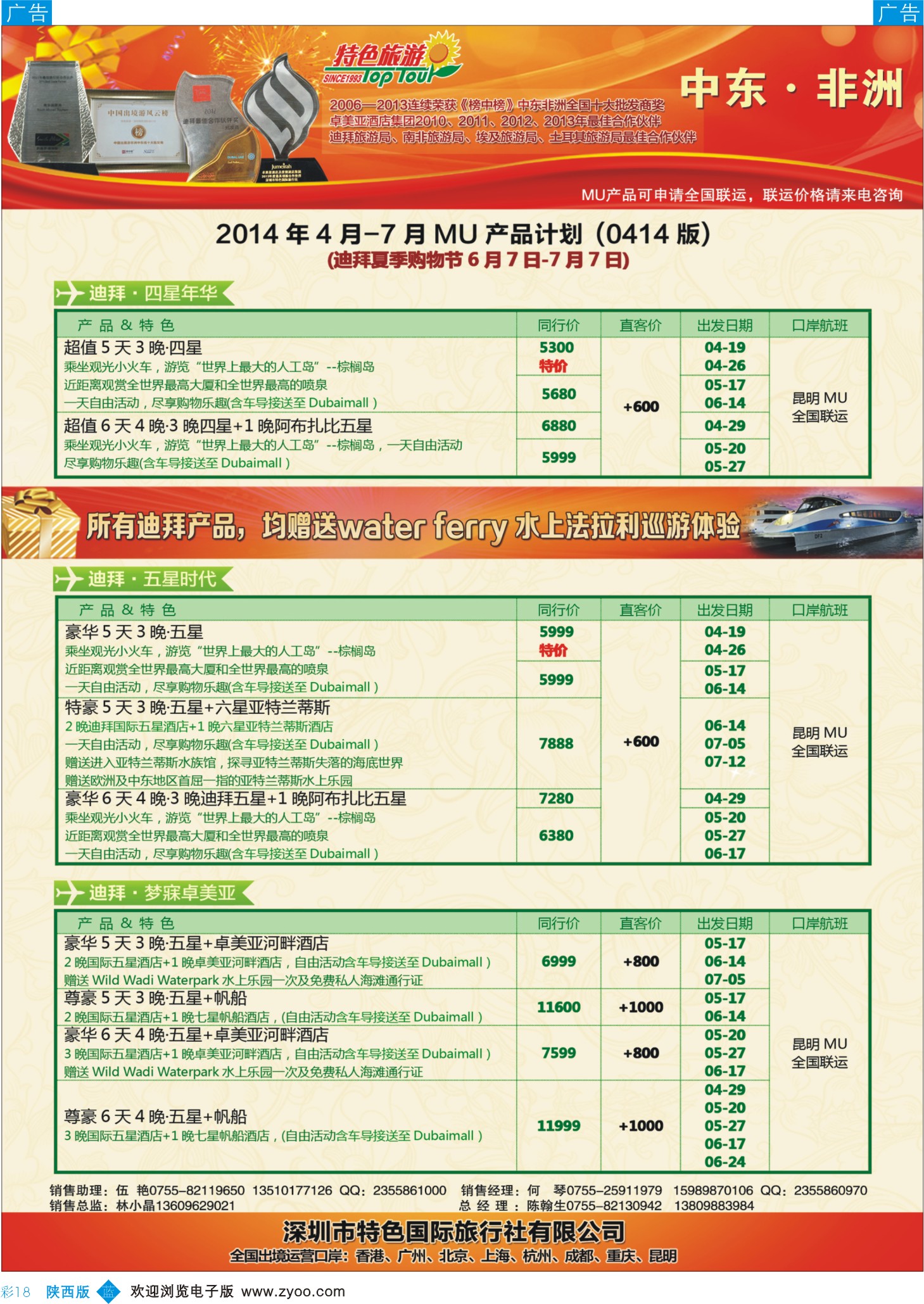 b彩018  特色旅游 非洲、中东最新出团计划