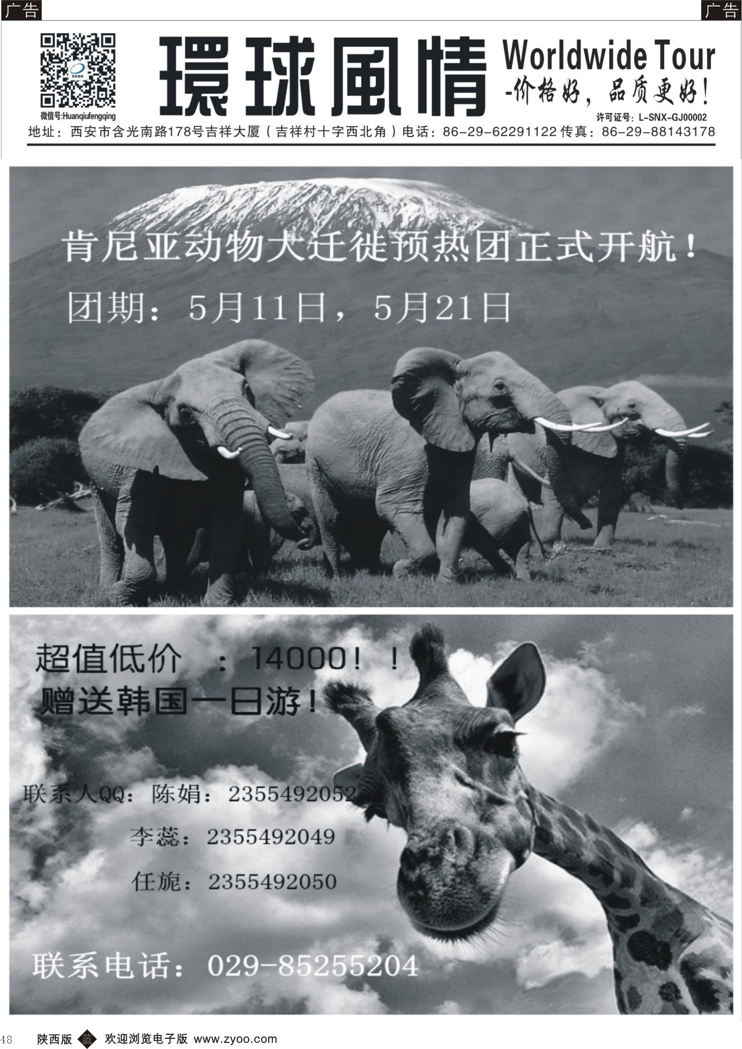 b黑048  环球风情—魅力南非