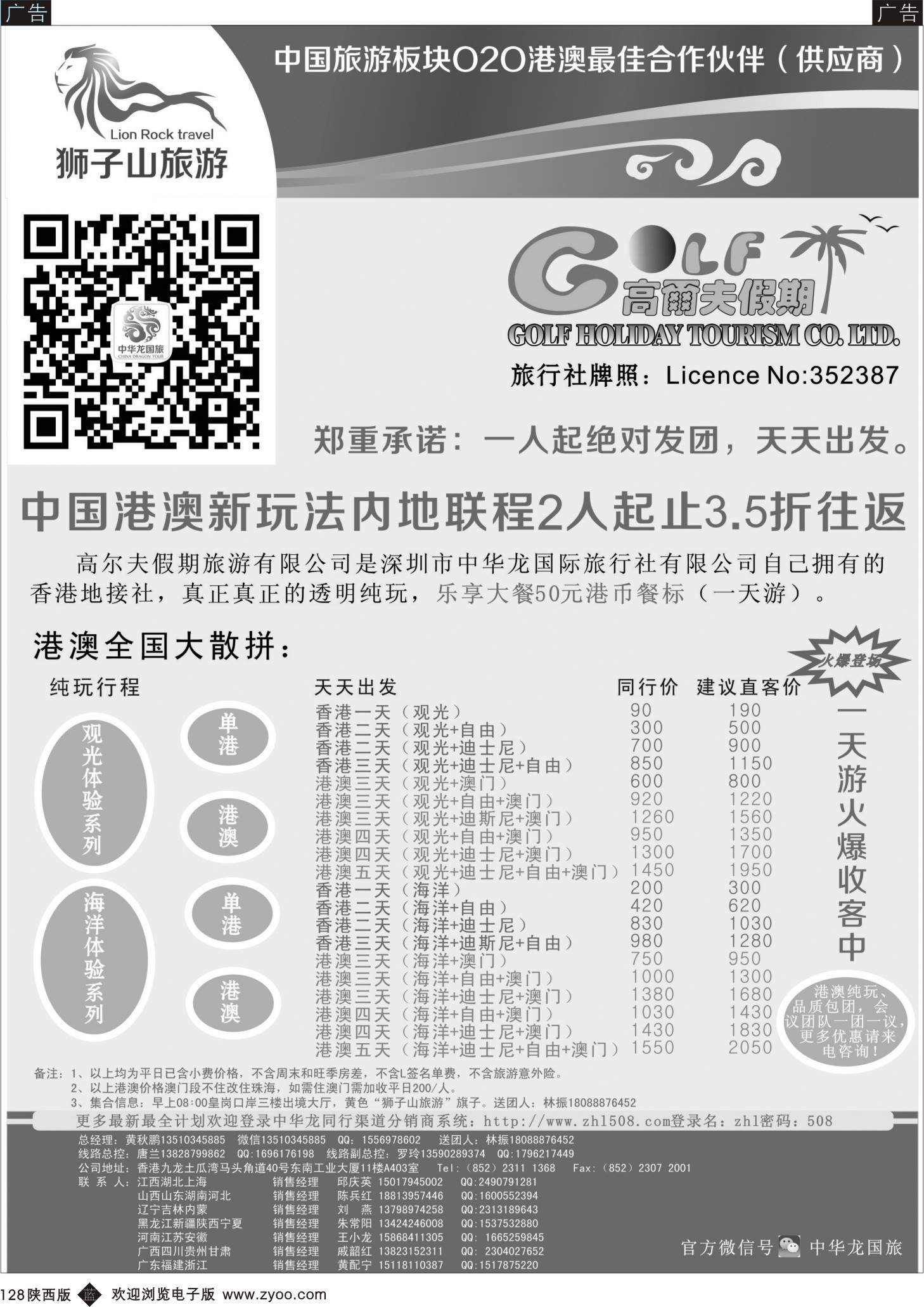 b黑128  高尔夫假期-港澳游
