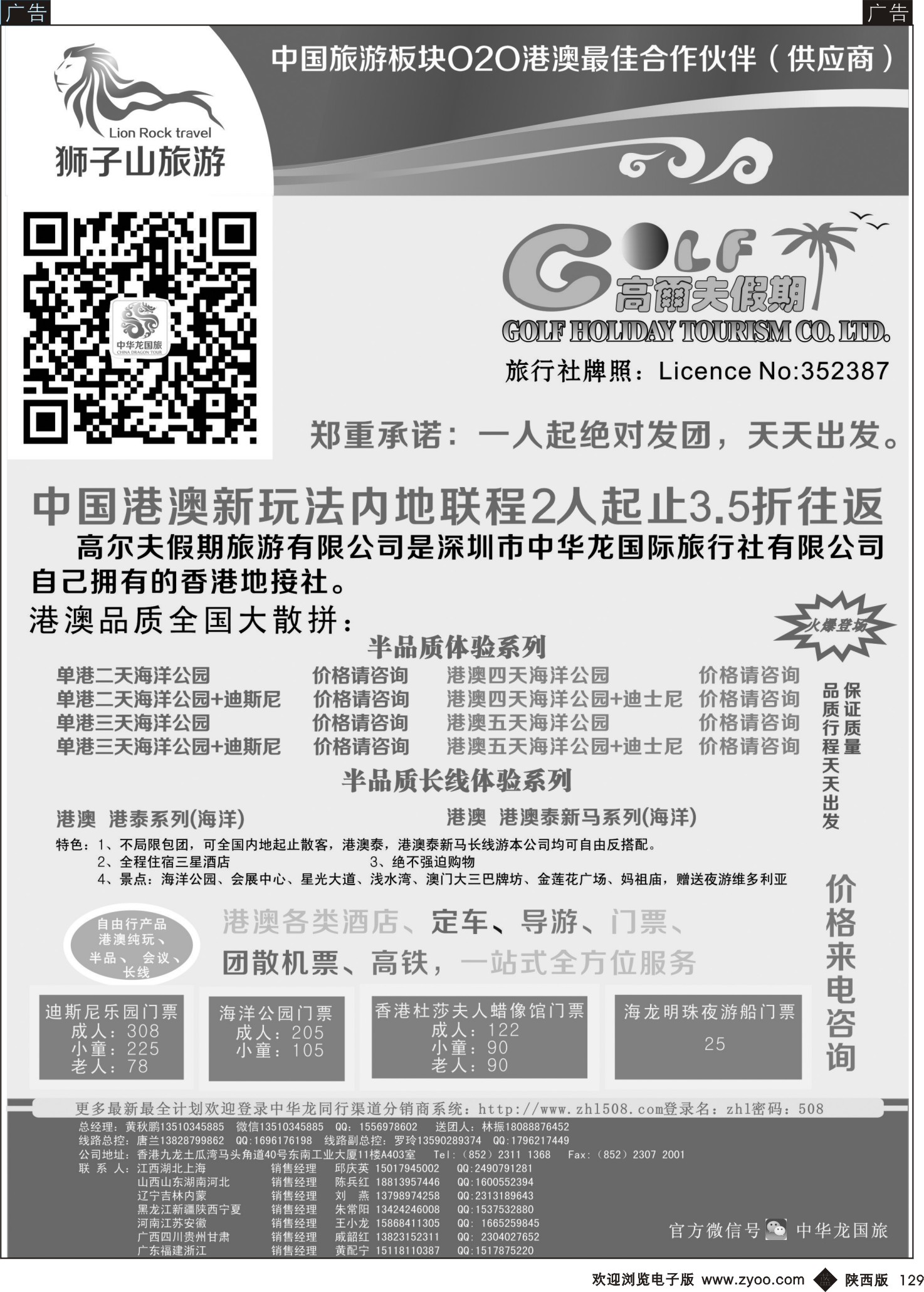 b黑129  高尔夫假期-港澳游