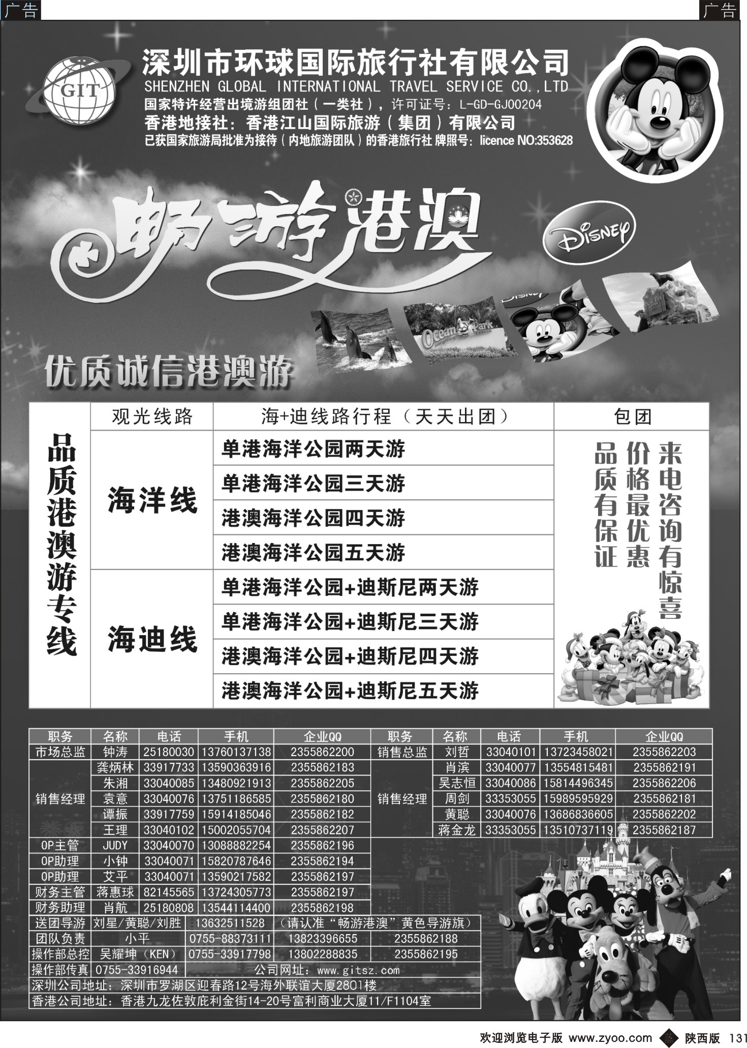 b黑131  环球国际-畅游港澳