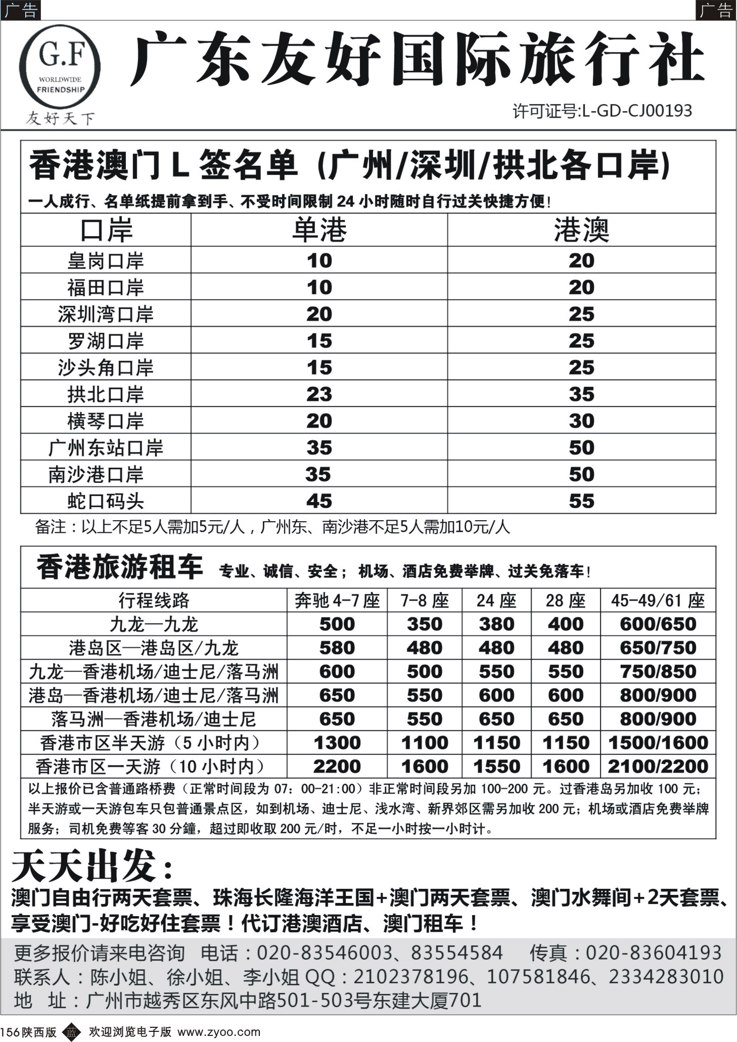 b黑156  港澳L签+租车（友好国际旅行社）