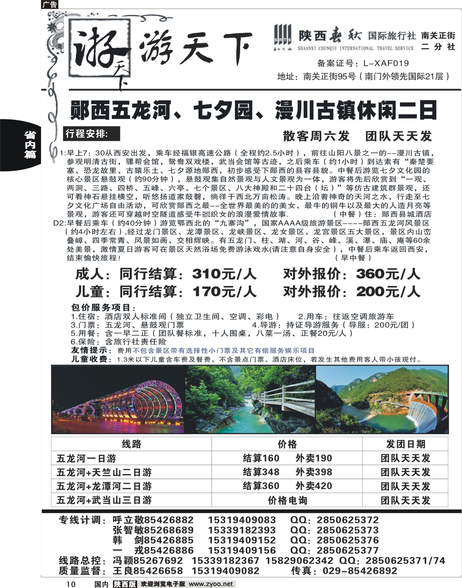r黑010  游天下
