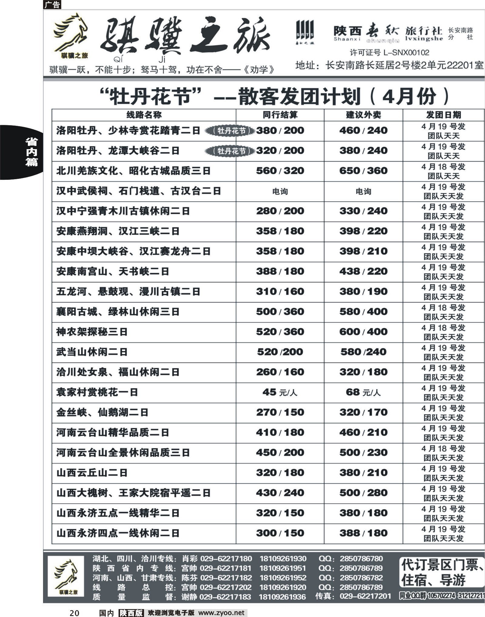 r黑020  骐骥之旅