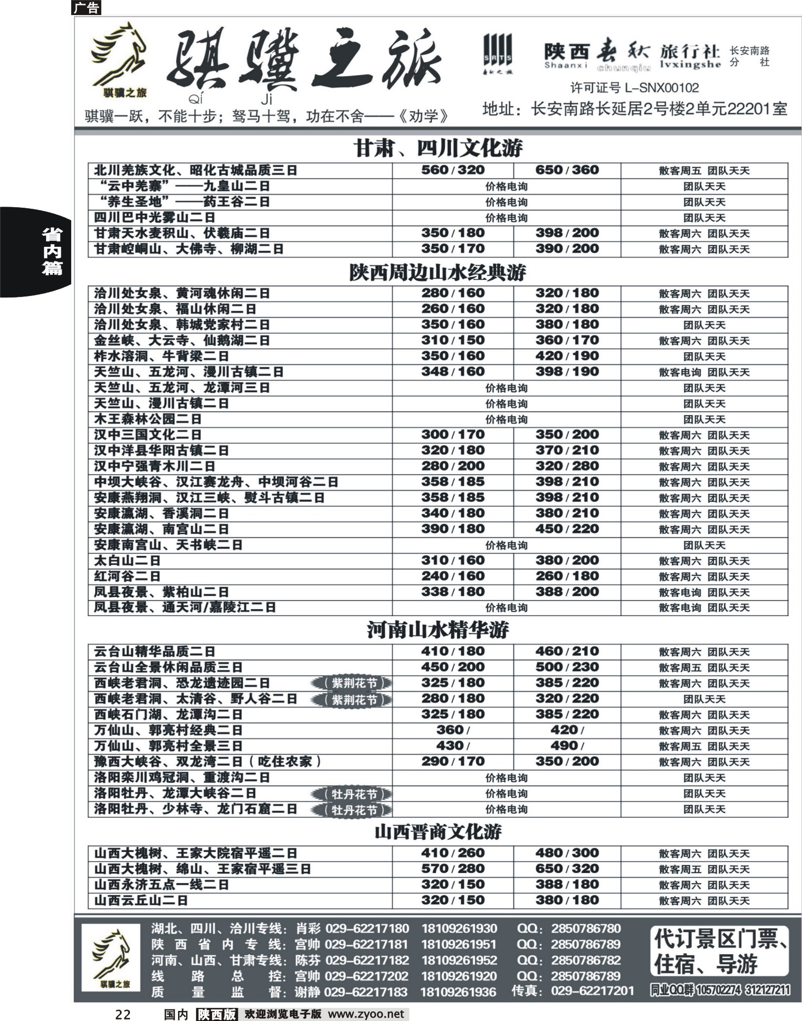 r黑022  骐骥之旅