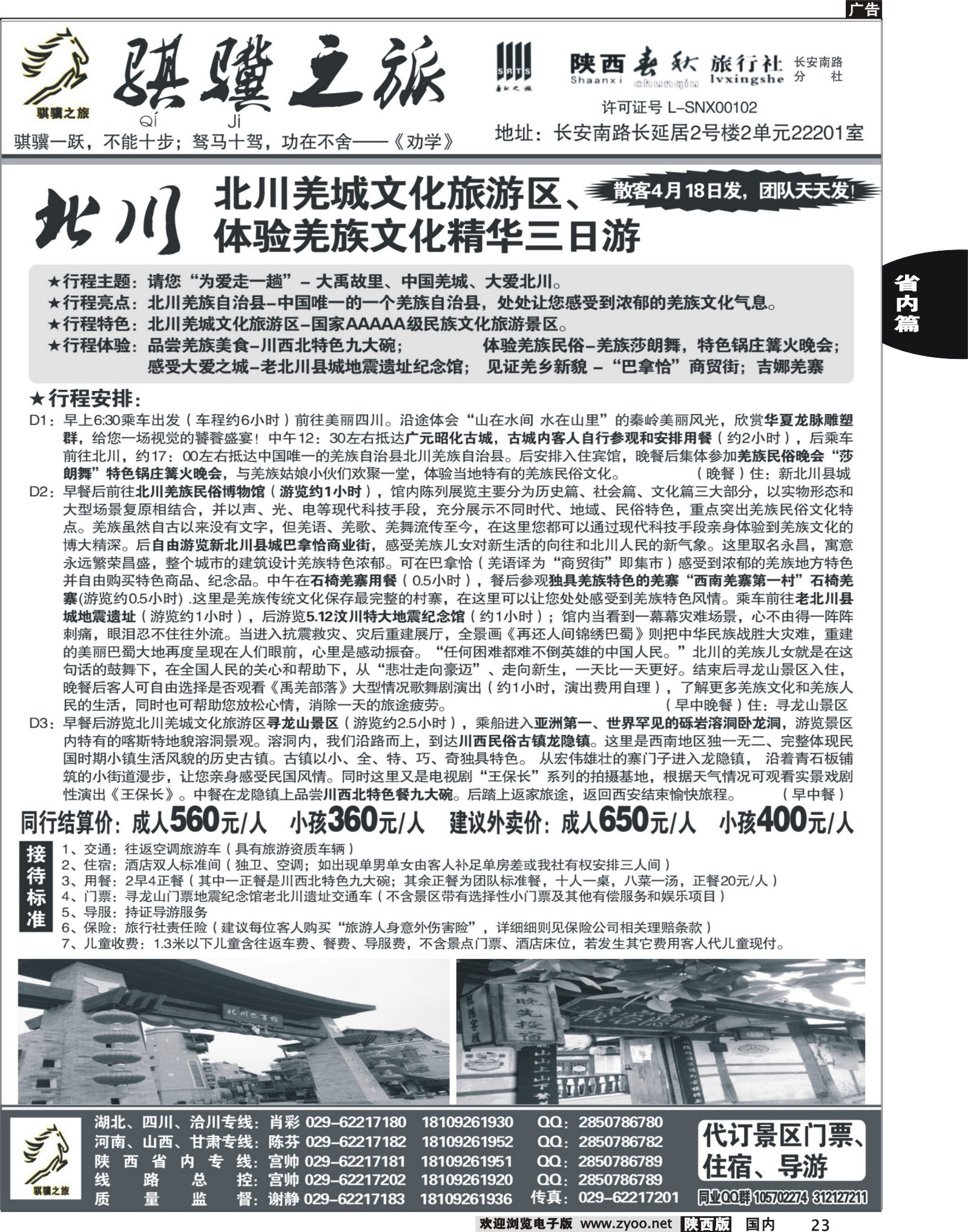 r黑023  骐骥之旅