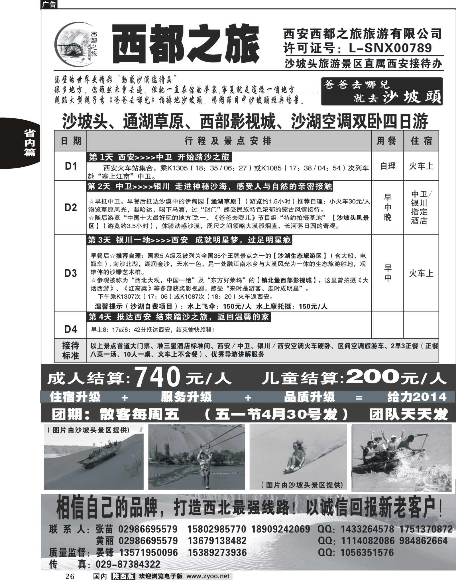r黑026  西都之旅