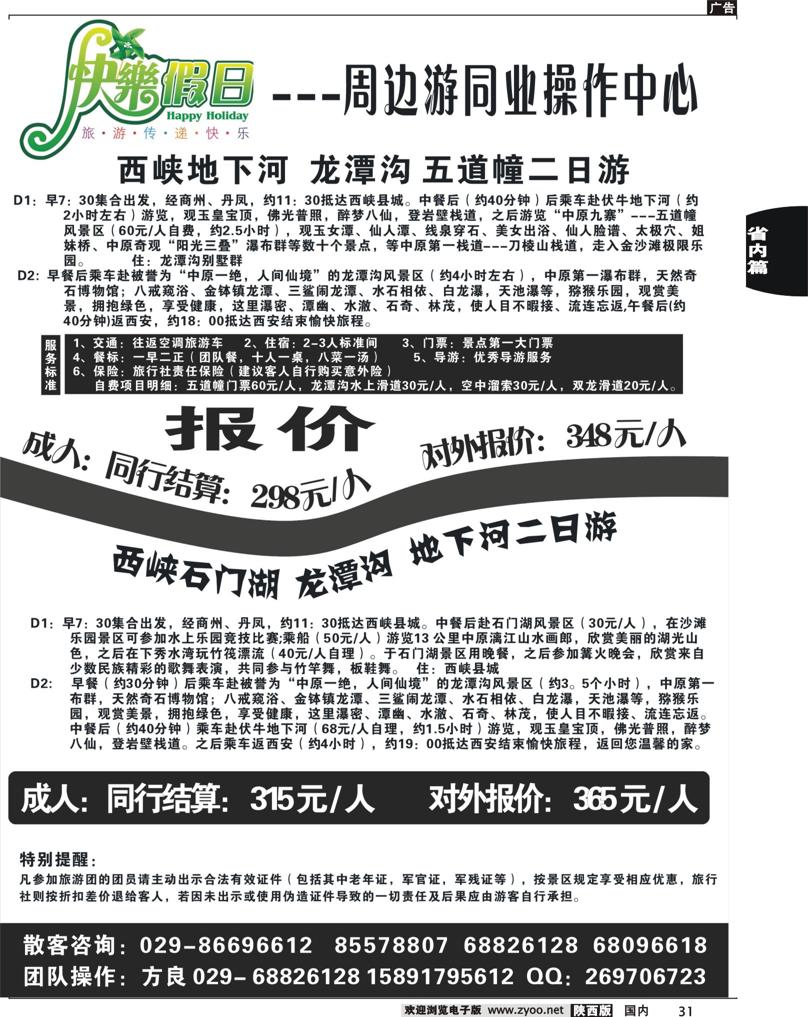 r黑031  河南西峡龙潭沟