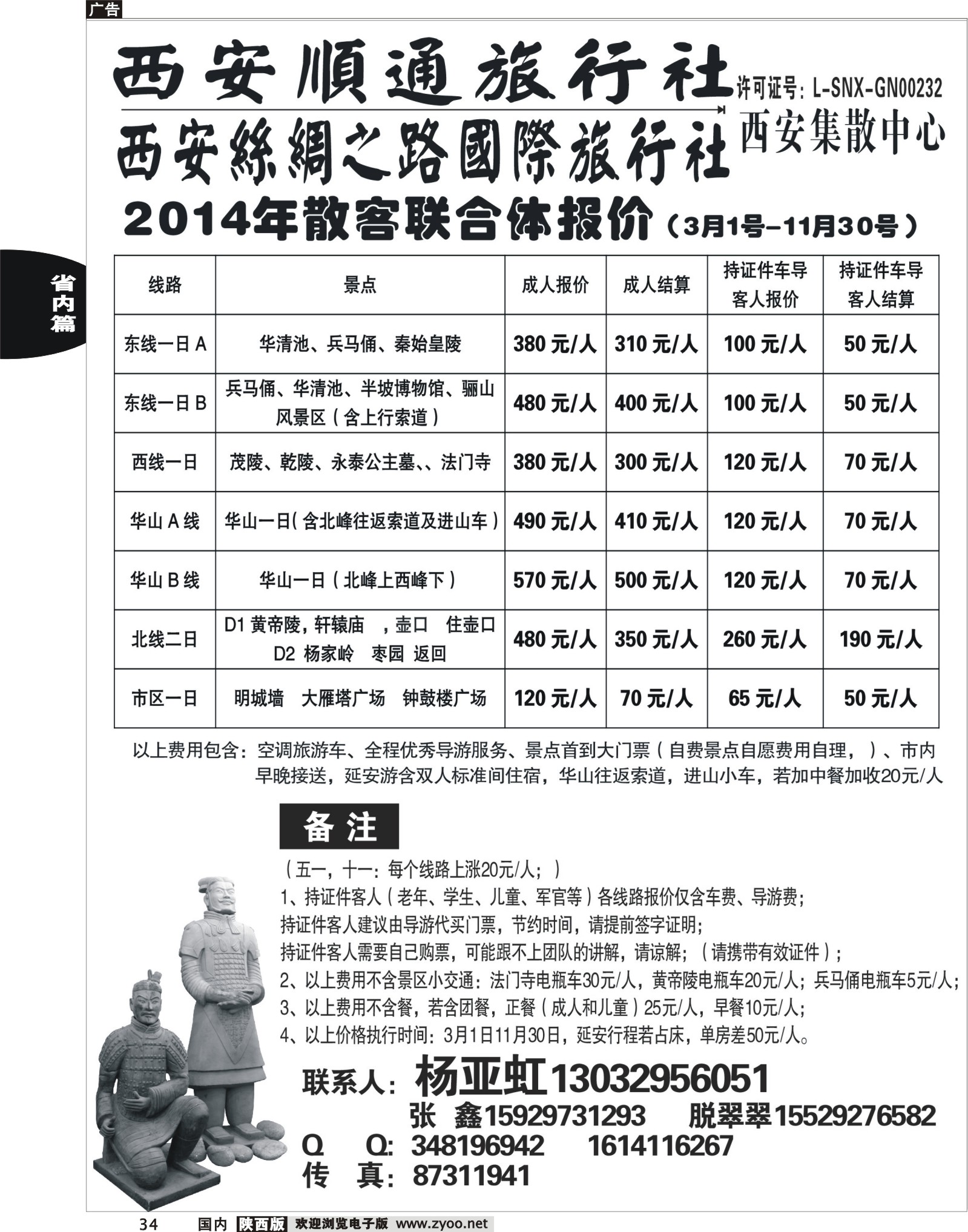 r黑034  西安顺通旅行社-西安丝绸之路国际旅行社