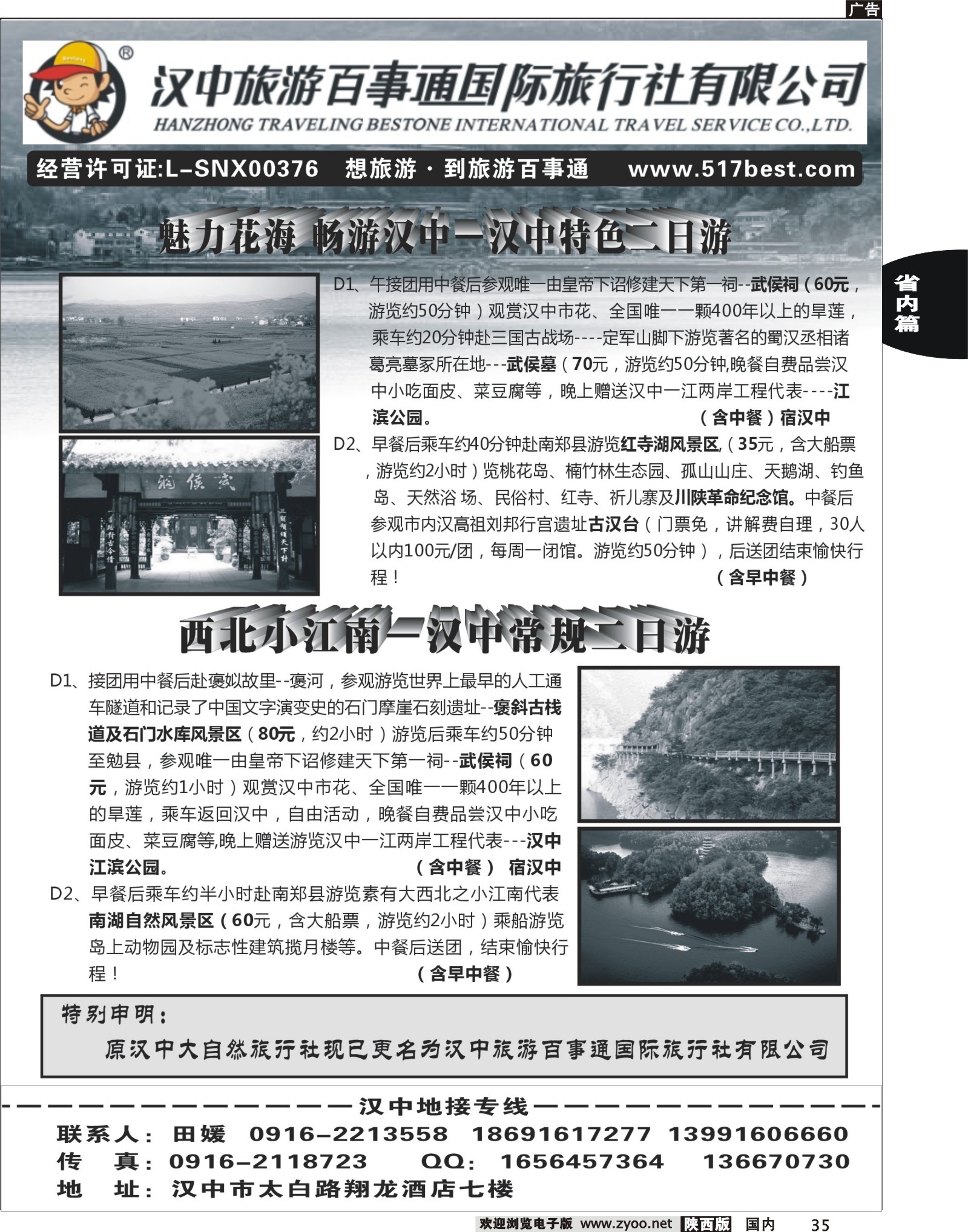 r黑035  汉中专线