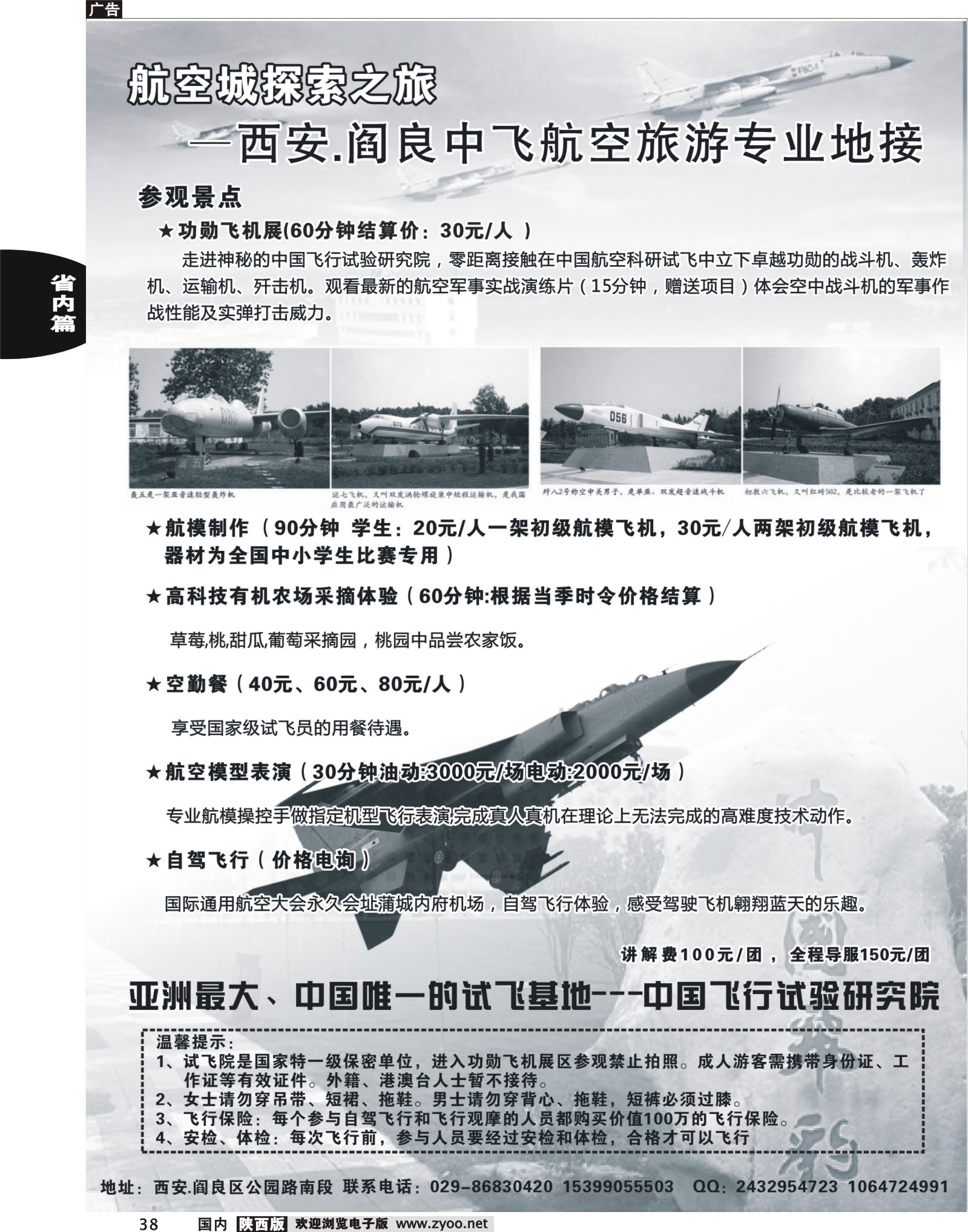 r黑038  航空探索之旅
