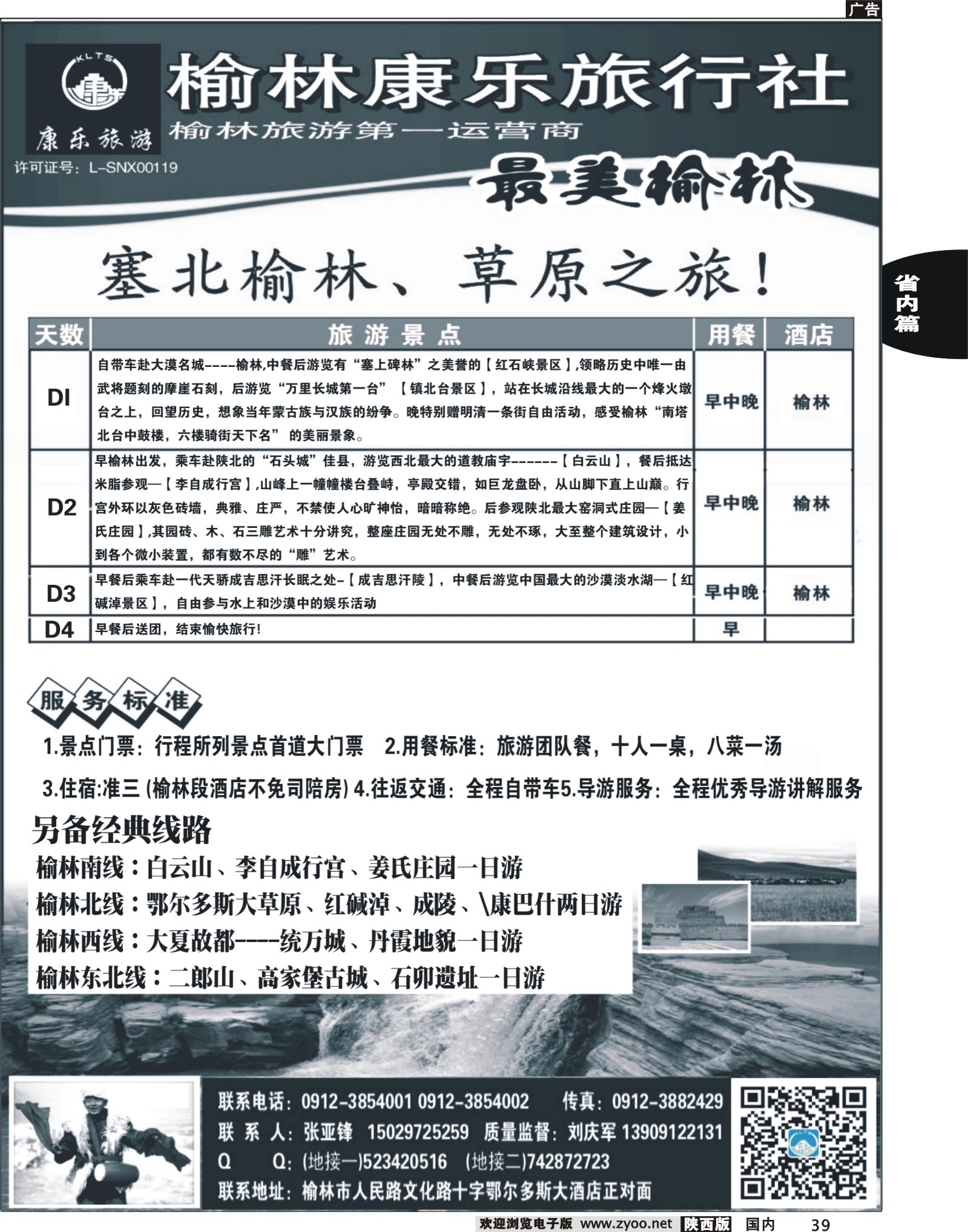 r黑039  榆林康乐旅行社