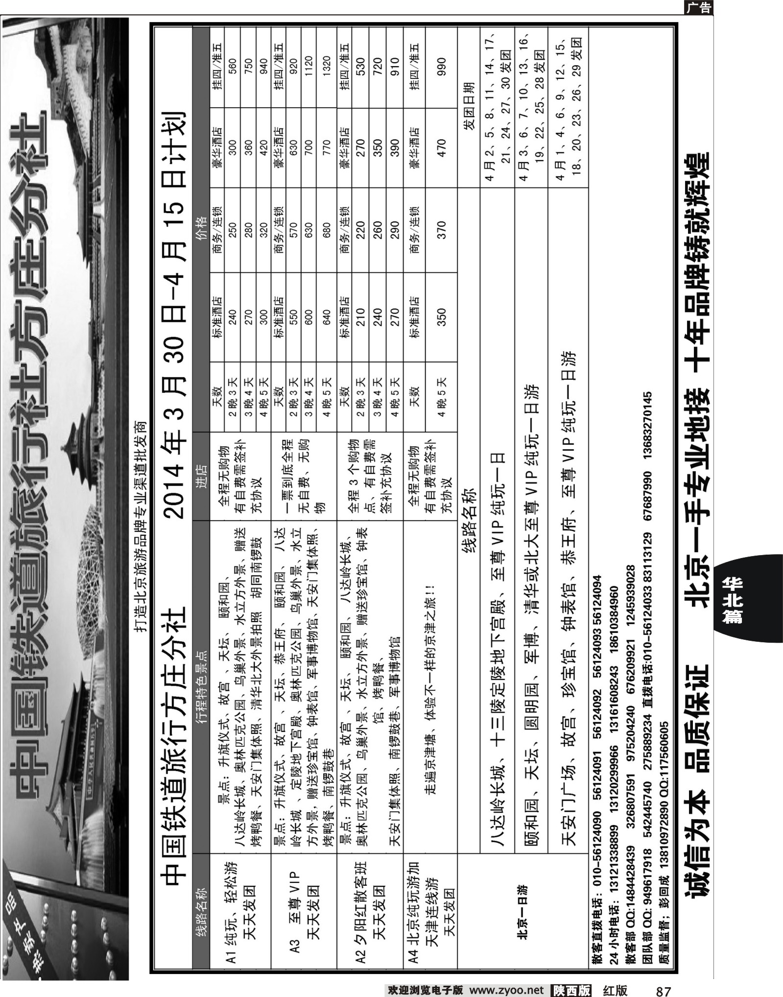 r黑087  中国铁道旅行社