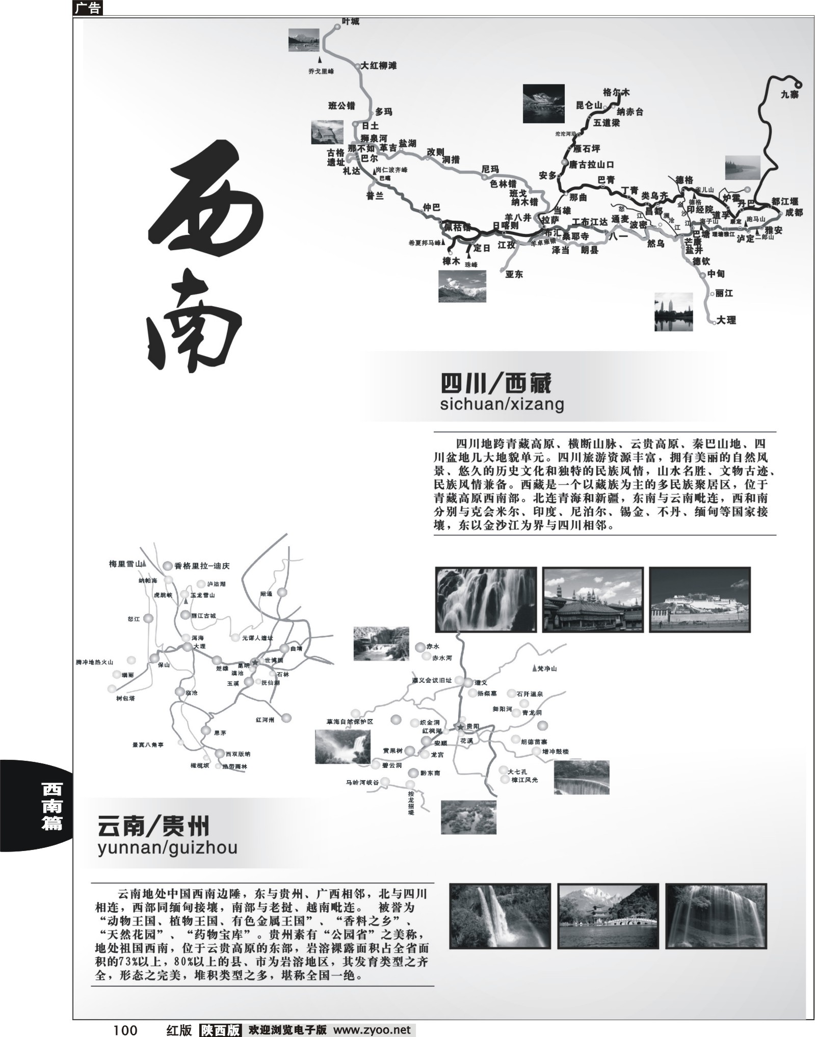 r黑100  贵州、云南、西藏、四川、重庆