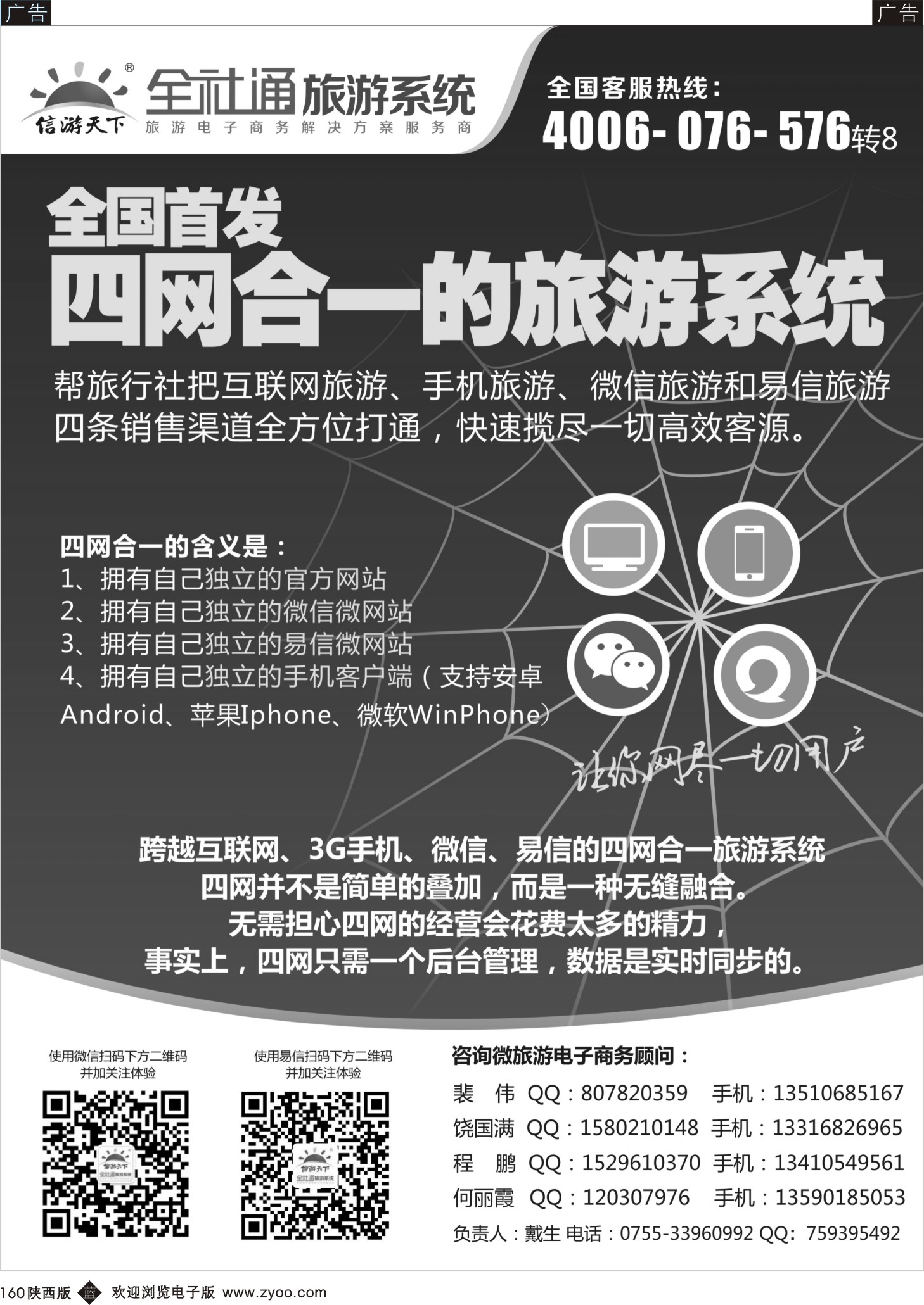 b黑160  全社通