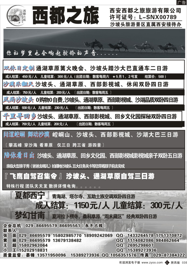 r黑035  西都之旅