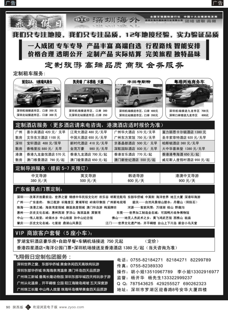 r黑090  广深珠港澳商务 会议 品质旅游接待（杨开华）