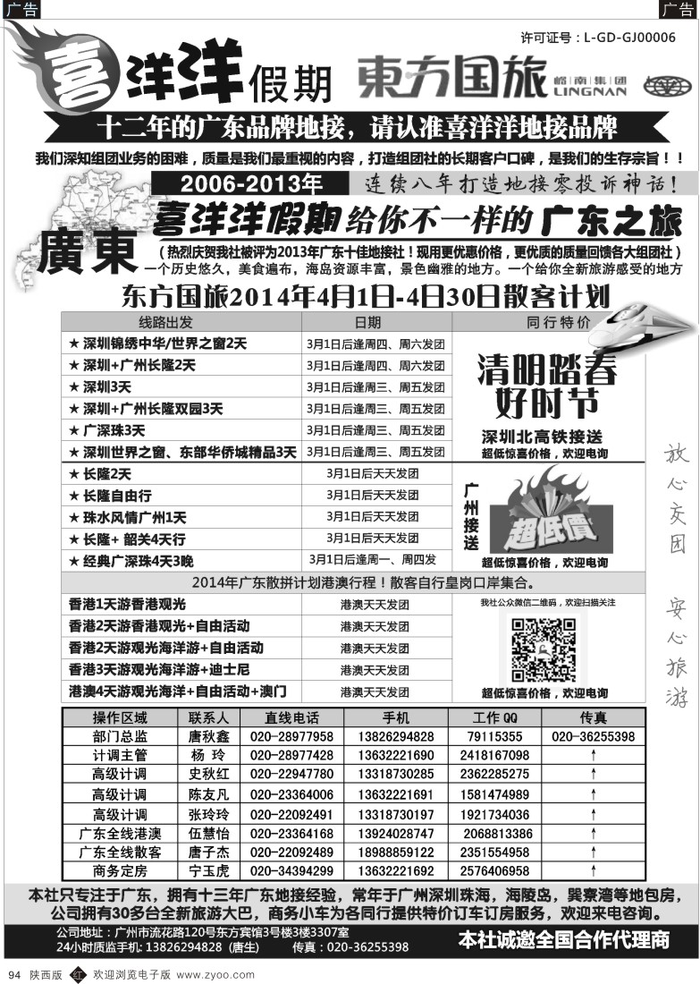 r黑094  推荐：广东地接质量专家（我们只专注广东）