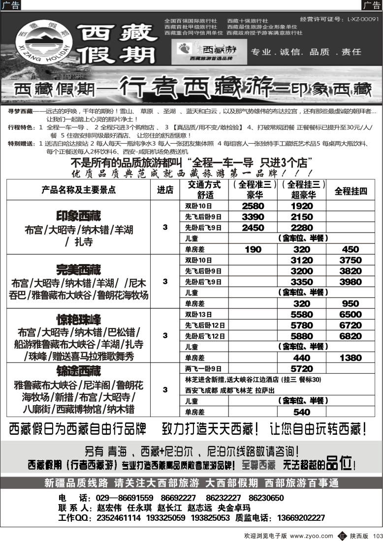 r黑103  大西部旅游