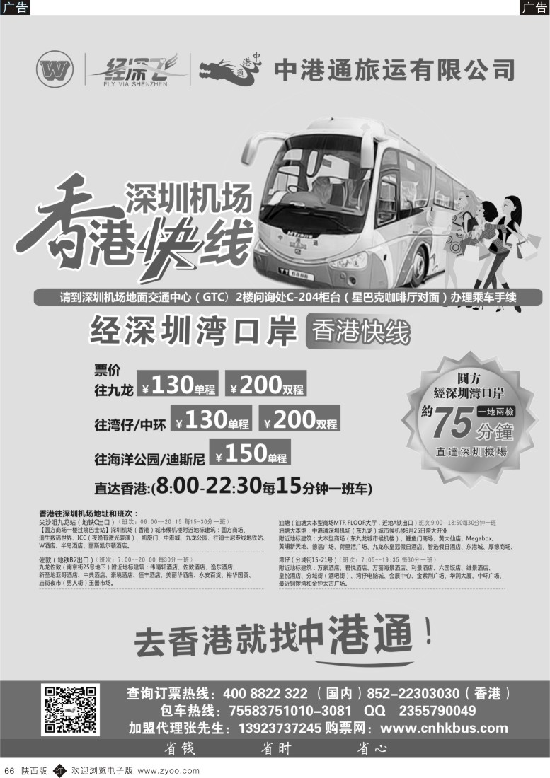 r黑066  中港通深圳机场直达香港快线
