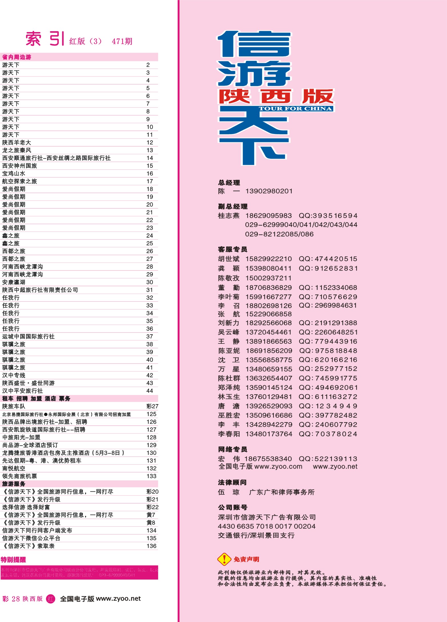 r彩028  目录三（通讯录）