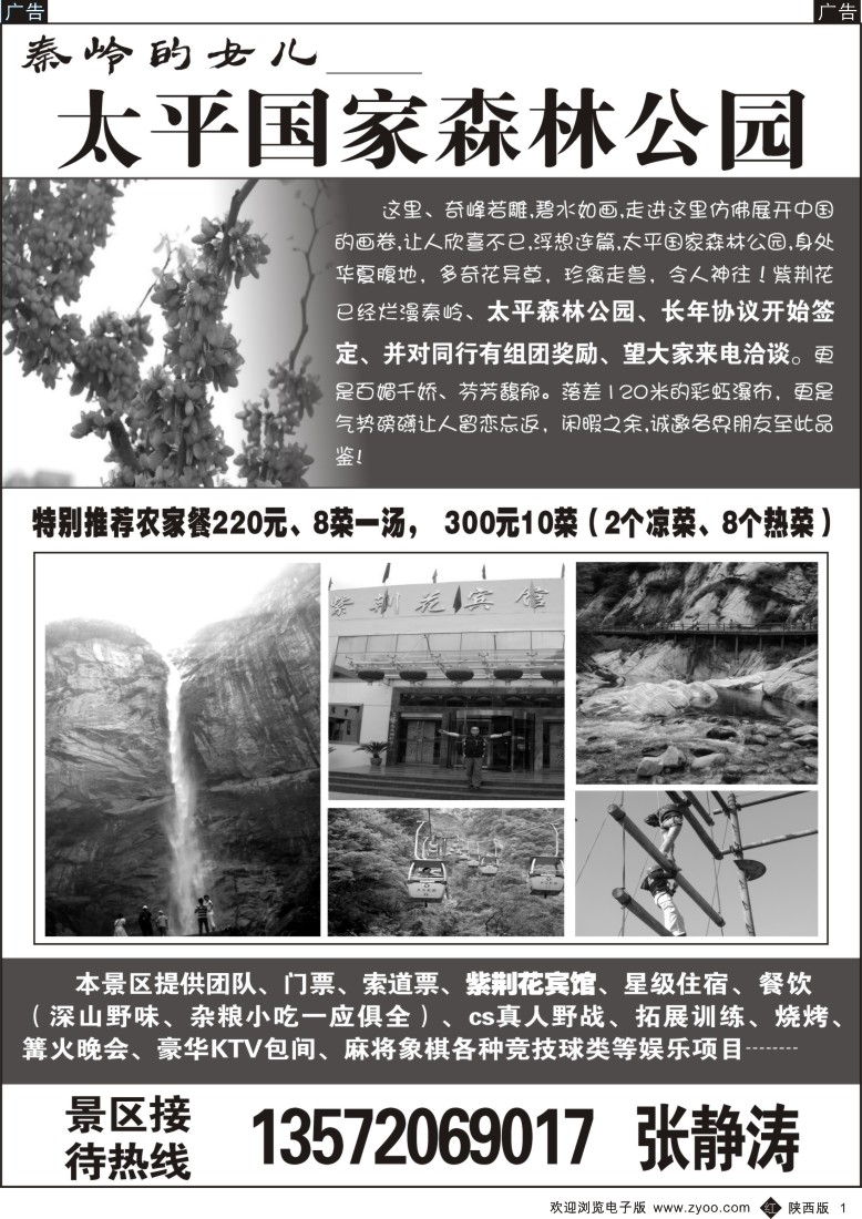 r黑001  太平国家森林公园